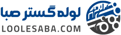 لوله گستر صبا