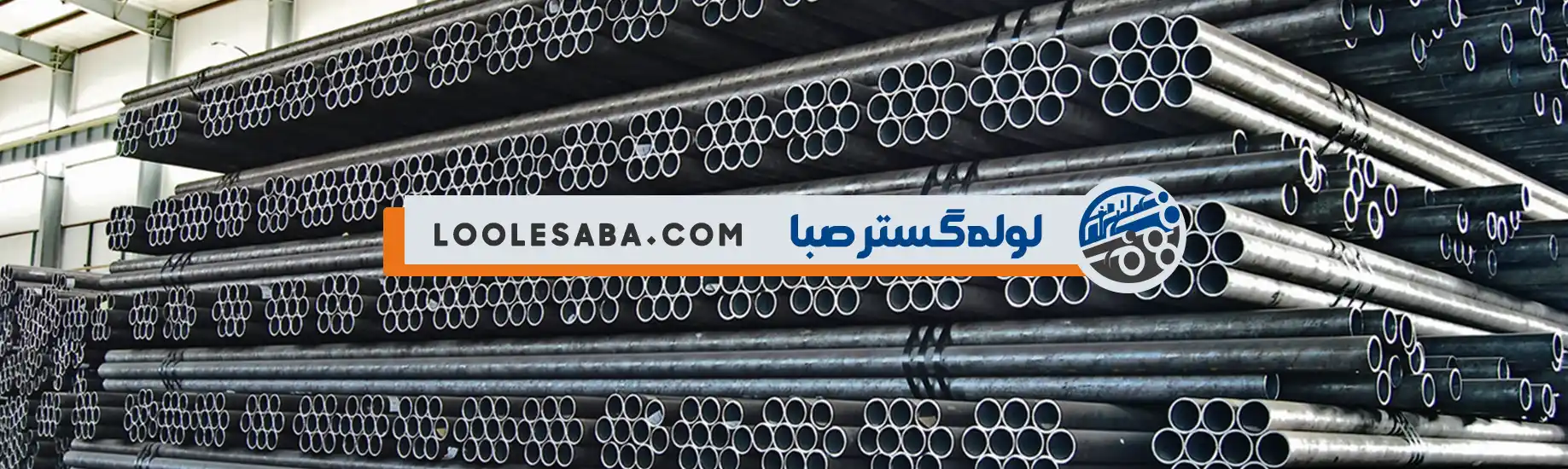 شرکت نگین لوله گستر صبا